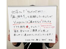 ヴィアージュ/VIO脱毛はプロにお任せください