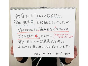 ヴィアージュ/VIO脱毛はプロにお任せください