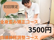 船橋カイロプラクティックオフィス