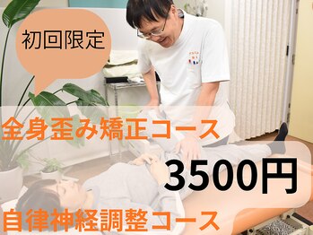 船橋カイロプラクティックオフィス