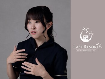 ラストリゾート/