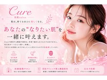 キュア(Cure)