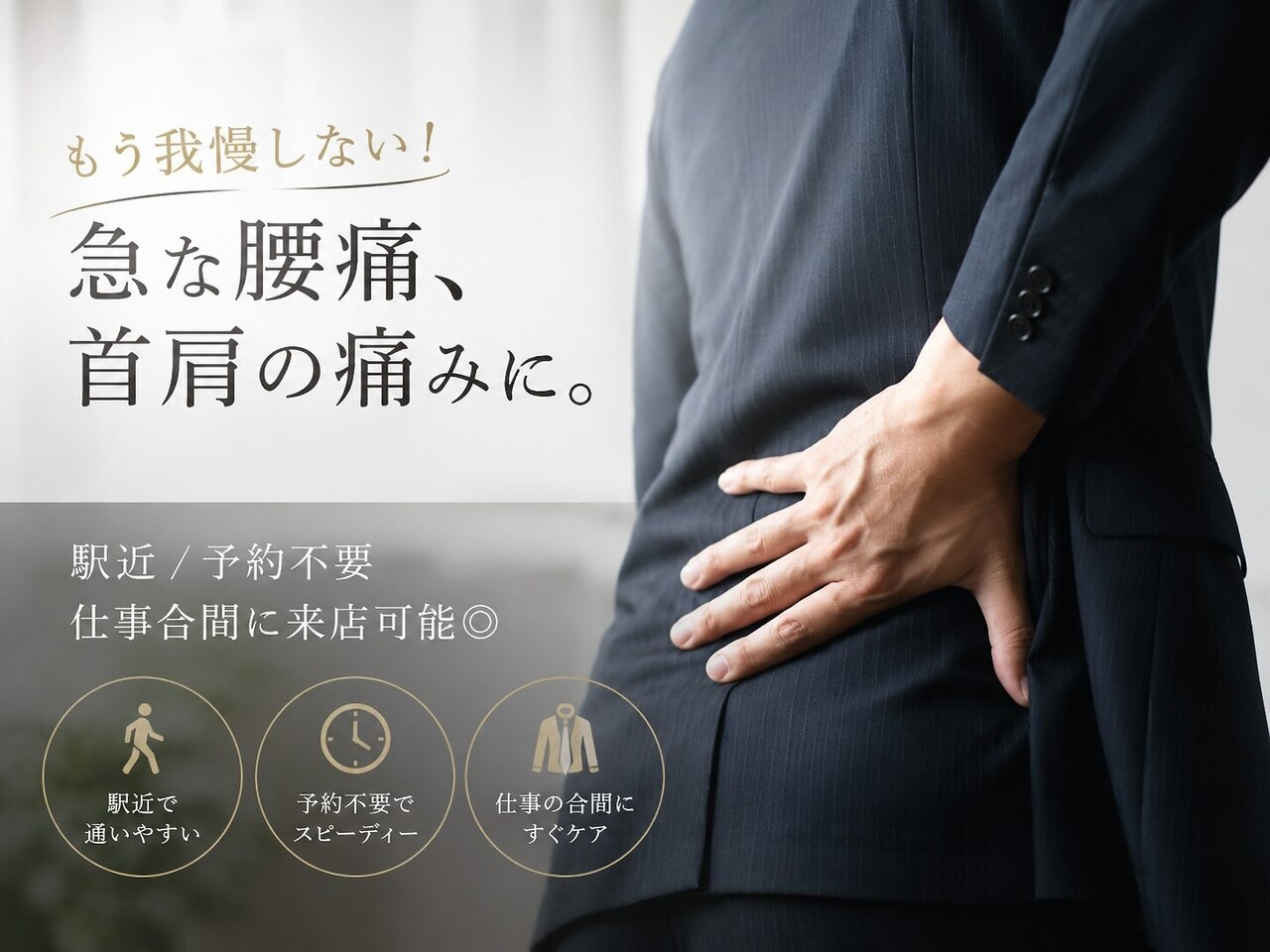 田町西カイロプラクティック｜ホットペッパービューティー