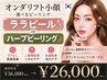 【オンダリフト×選べるピーリング】大人気機器で小顔&美肌も叶う♪
