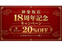 足悠 神楽坂店