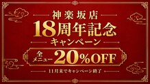 足悠 神楽坂店