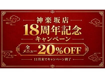 足悠 神楽坂店の写真