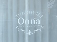 ウーナ(Oona)/外の目印