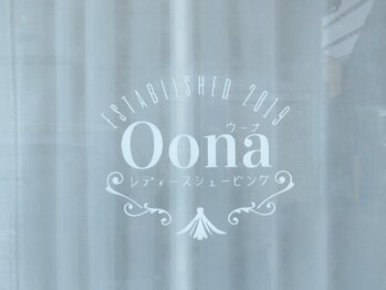 ウーナ(Oona)/外の目印