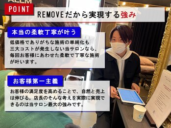 リムーブ(REMOVE)/予想を超える満足度を低価格で