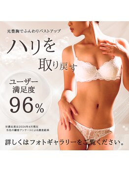 Cスキンケアクリニック 麻布店/光バストアップ #ハリ #はり 