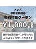 メンズ学割全顔(ヒゲ含む)美肌脱毛★特別価格★￥6000→￥5,000