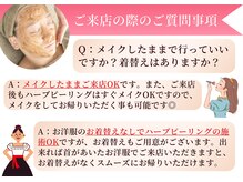 おうちサロン ミキ/漢方ハーブピーリングご質問