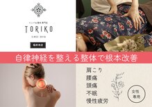 トリコ 鷲塚本店(TORIKO)