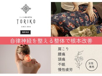 トリコ 鷲塚本店(TORIKO)