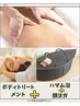【徹底デトックス♪】ハマム浴+顔ヨガ+ヘッドスパ+ボディトリートメント90分