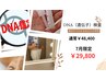 【22周年限定】体質検査でわかる！体質にあったダイエット診断¥⇒¥29,800