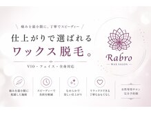 ラブロ(Rabro)