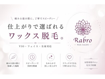 ラブロ(Rabro)の写真