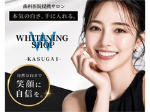 ホワイトニングショップ 春日井店(whitening shop)