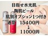 【毛穴・くすみ】陶肌ピールで毛穴レスでツヤ潤い透明感がある水光肌へ♪