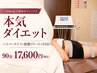 【本気ダイエット★】ハイパーナイフ×筋膜×EMS 90分