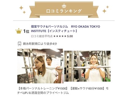 インスティチュート(RYO OKADA TOKYO INSTITUTE)の写真