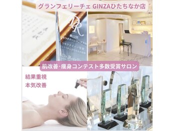 ジェニックサロン グランドギンザ ひたちなか(GENIC SALON GRAND GINZA)/コンテスト多数受賞サロン