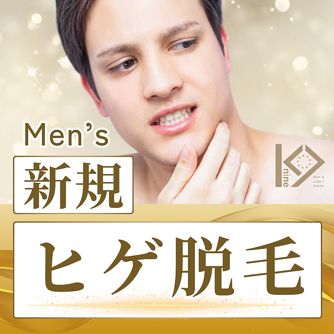 【新規】メンズ脱毛1番人気！ヒゲ脱毛￥1,980★彡