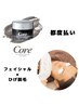 【お肌のスペシャルケア★】 顔全体脱毛＆コアクレイマスク