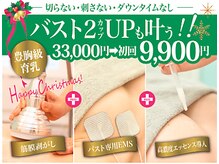 美人バスト 小倉店