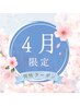 4月【男性限定】入門＋選べる10分　¥10450