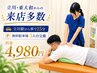 【腰痛でお悩みの方】土台から整える!つらい腰痛に歪み矯正特別コース 60分