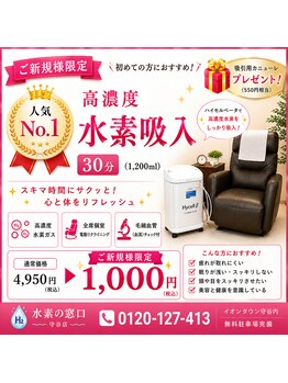 水素の窓口 イオンタウン守谷店の写真/水素吸引って何だろう。水素で身体の変化を体験。初めての方へおすすめ！