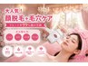 【8月末まで】顔脱毛+毛穴黒ずみ+プラセンタパック/迷ったらこれ/¥17,500→