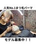 【期間限定1日3名様】☆まつ毛パーマモデル募集中☆￥3300
