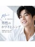 【残り2名】歯の黄ばみ撃退！男性専用ホワイトニング