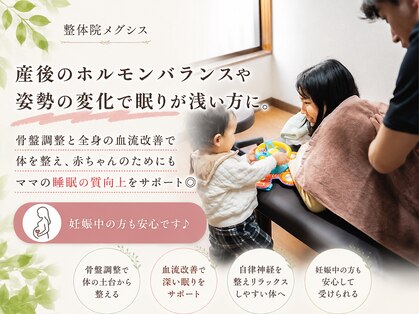 整体院メグシスの写真