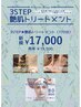 ≪内側から発光するお肌へ≫3STEP艶肌美白トリートメント