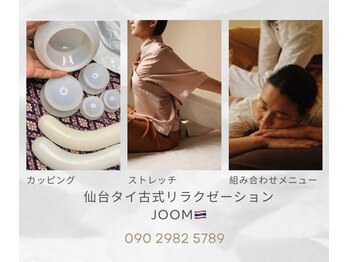 ジューム 仙台(JOOM)/カッピング