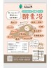 【事前予約必須♪3名様】ツヤ肌温浴コース 90分　乾燥肌の方におすすめです！