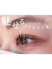 パリジェンヌラッシュリフト＋アイシャンプー　¥5500