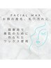 美肌フェイシャルワックストリートメント