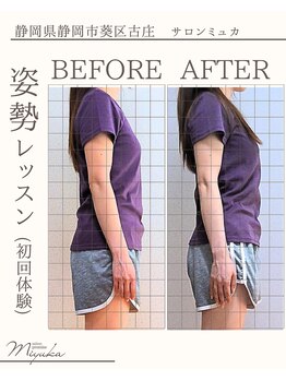 ミュカ(Miyuka)/肩こりは姿勢で変わる