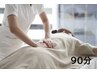 【全身もみほぐし・骨格調整・矯正（90分）】首肩腰・凝り・歪み・倦怠感など