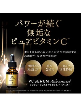 サロン メイリー(salon meili)/VCセラム