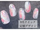 可愛いニュアンスネイル/9月定額
