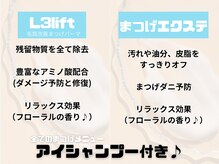 スリー(THREE.)/まつげのスペシャルケア付き♪