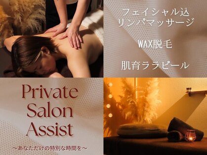 アシスト(Assist)の写真