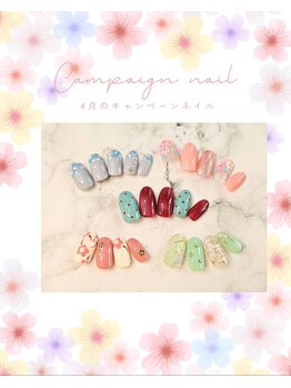 エムズリネイル(M’srenail)/新メニュー☆キャンペーンネイル